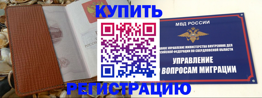 временная регистрация недорого в Арамили