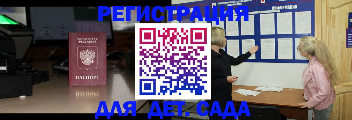 прописка для работы в Арамили