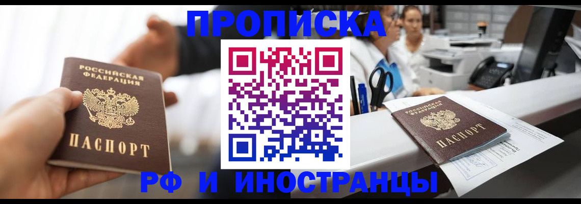 временная прописка в Арамили