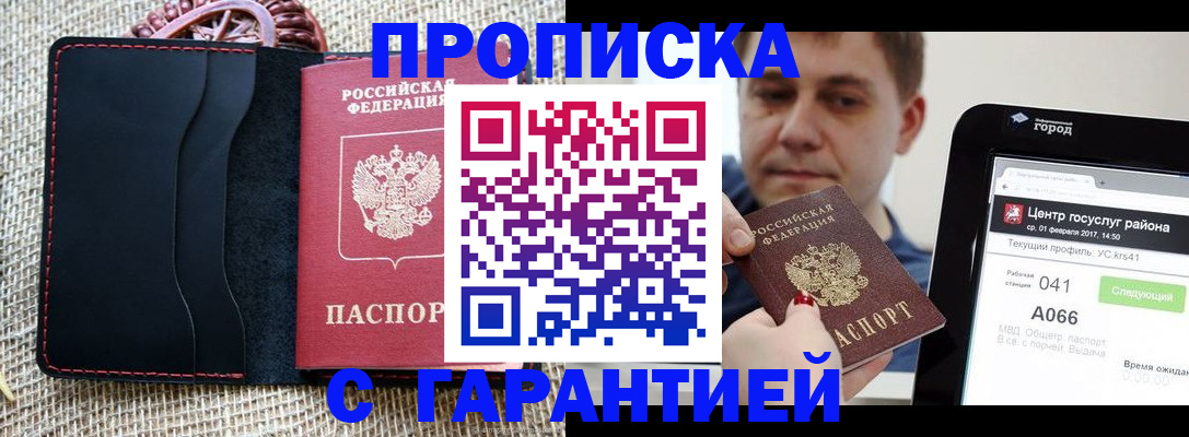прописка для работы в Арамили